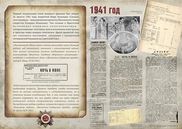 Экскурсия по выставке «Репертуар театра в годы Войны»