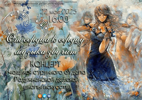 Концерт «От сердца к сердцу музыка звучит»