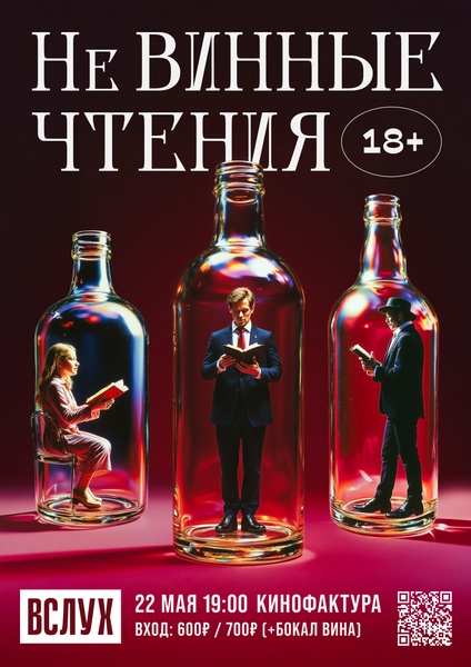 неВинные чтения