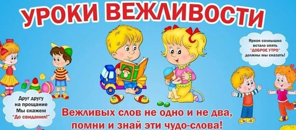 Комильфо-вечер «Ежели вы вежливы»