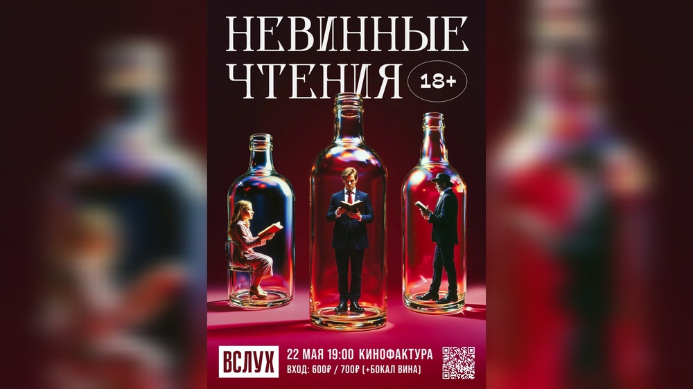 НеВинные чтения от проекта ВСЛУХ  в Кинофактуре