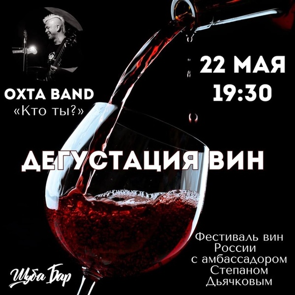 Музыкальная дегустация вин России