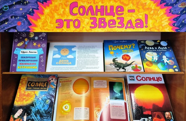 «Солнце — это звезда!»