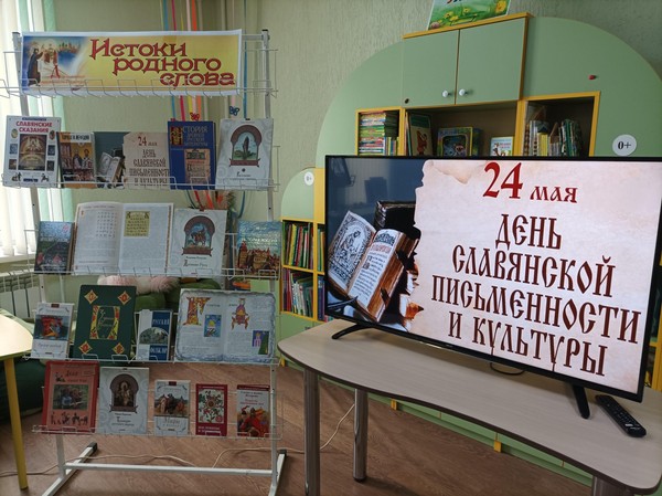 Выставка «Истоки родного слова»