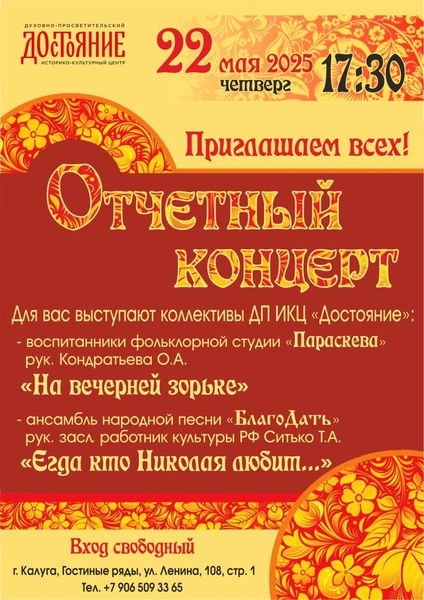 Концерт народной песни