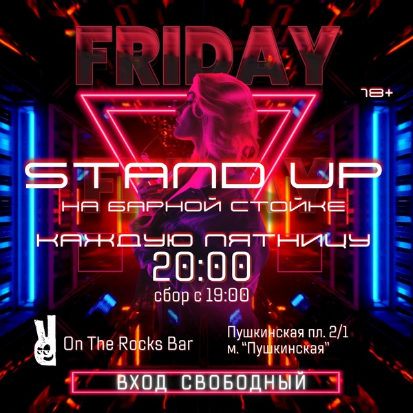 Бесплатный Stand Up на барной стойке