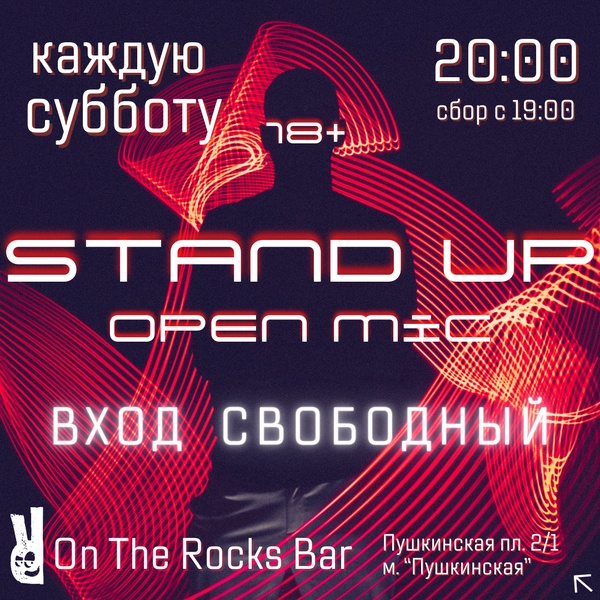 Стендап на барной стойке