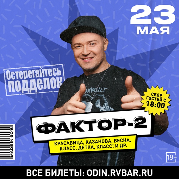Концерт группы "Фактор-2" в баре Сергея Жукова