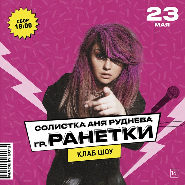 Концерт. Аня Руднева ("Ранетки")