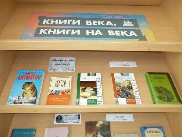 Выставка «Книги века. Книги навсегда»