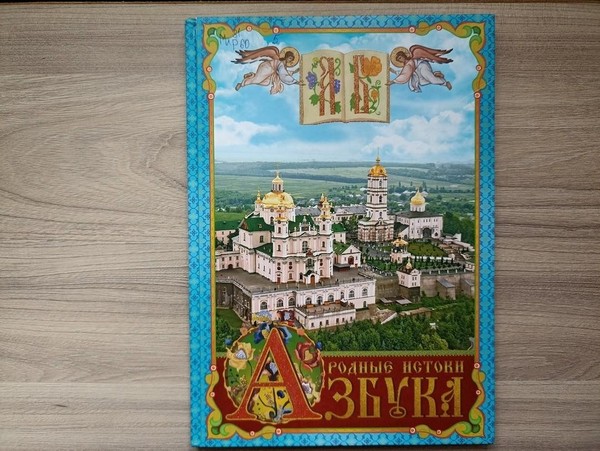 Программа «Откуда азбука взялась»