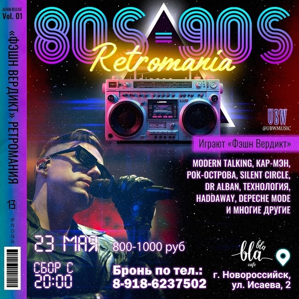 RETROmaniа - танцевальные хиты 80-90-х