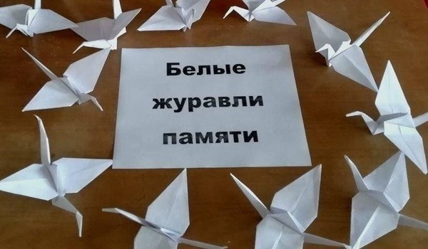 Час памяти «Журавли нашей памяти»