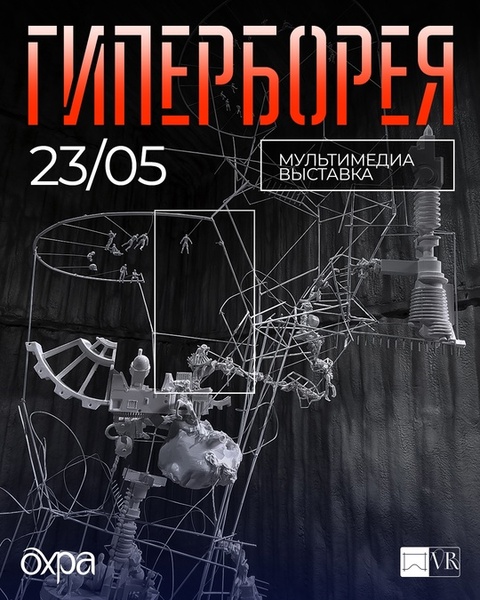 Гиперборея