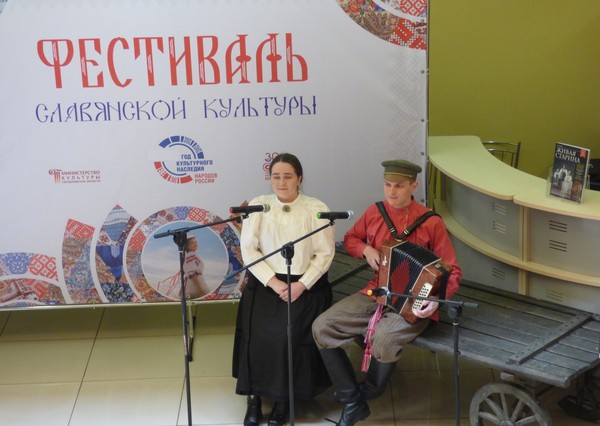 Фестиваль славянской культуры в Межнациональной библиотеке им. П.П. Бажова