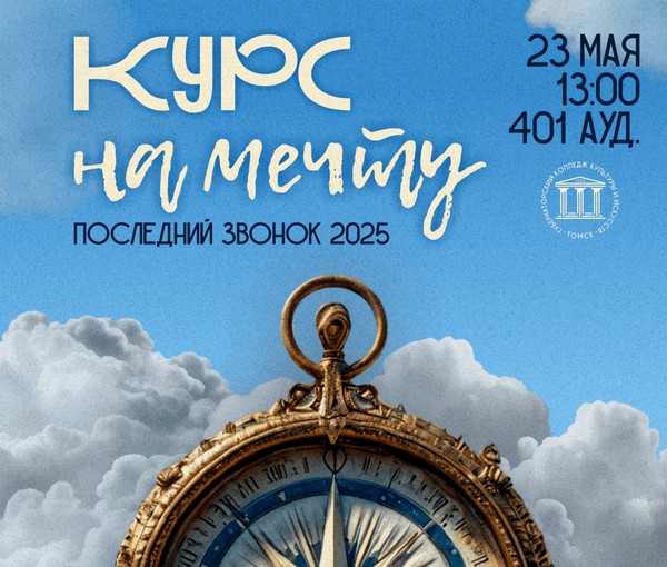 Праздник последнего звонка