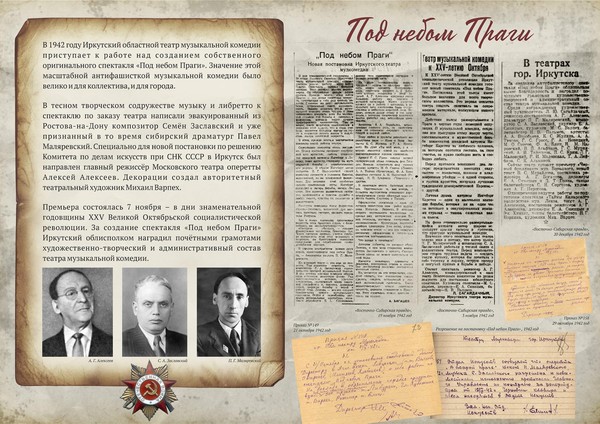 Экскурсия по выставке «Громкие премьеры в годы Войны»