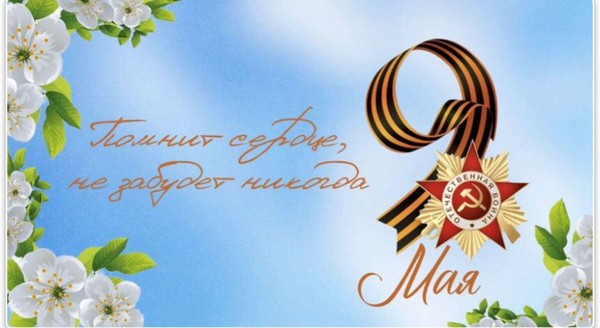 «Помнит сердце, не забудет никогда»