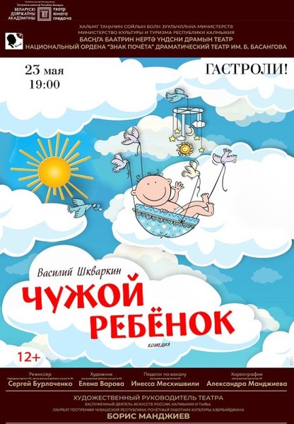 Чужой ребенок (12+)