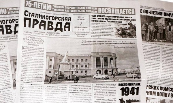 Виртуальное путешествие «История Новомосковска на страницах газет»