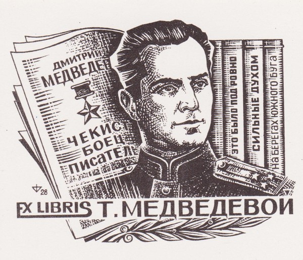 Выставка книжного знака «Защитники Отечества»