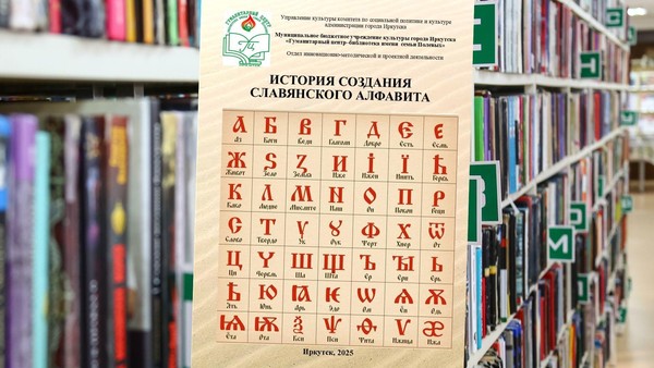 Библиографическое издание «История создания славянского алфавита»