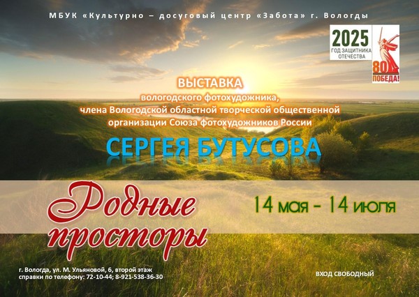 Выставка «Родные просторы»