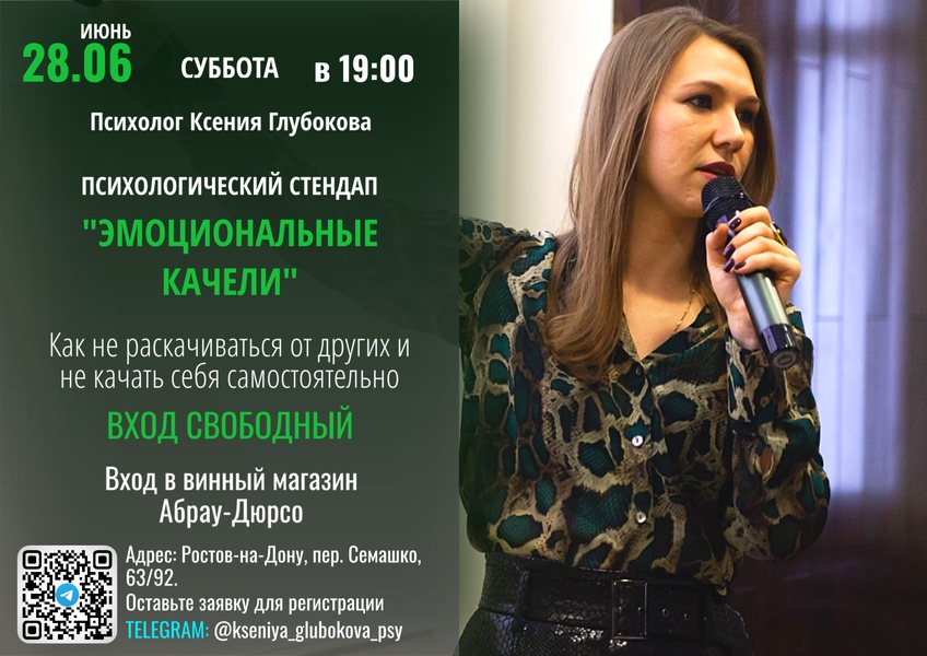 Психологический стендап: "Эмоциональные качели: Как не раскачиваться от других и не качать себя самостоятельно?"