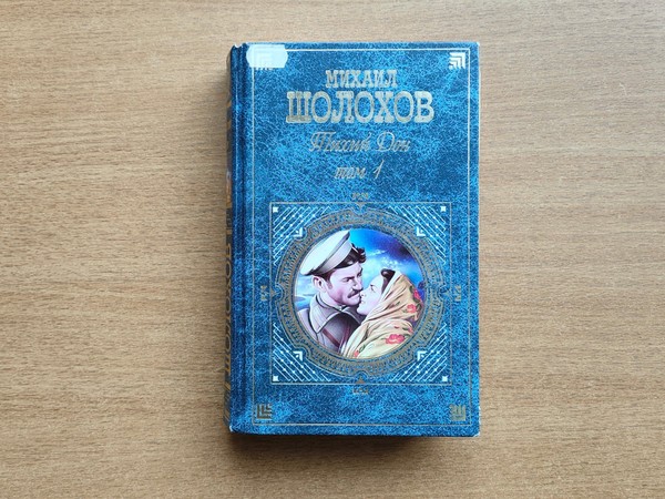 Литературное знакомство «Творчество Шолохова: вдохновение и наследие»