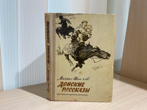 Программа «Листая страницы Шолохова»
