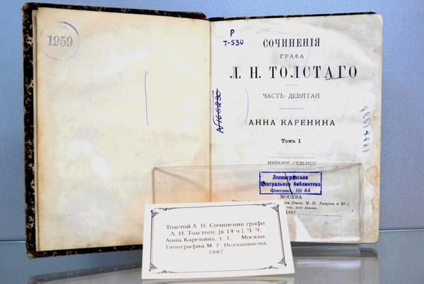 Лекция «Л. Н. Толстой. «Анна Каренина»