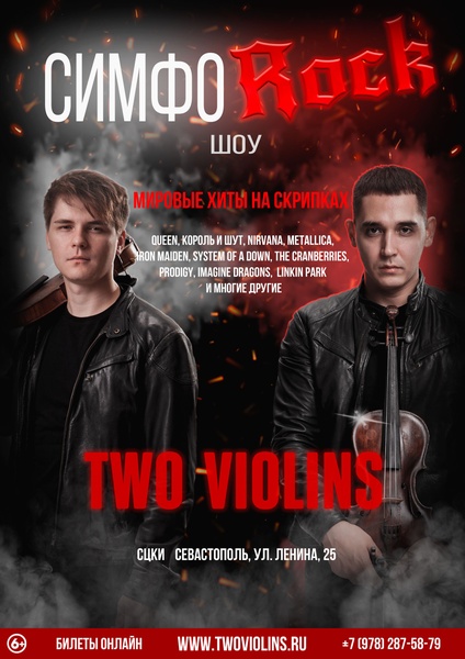 Симфо-рок Two Violins. Мировые хиты на скрипках