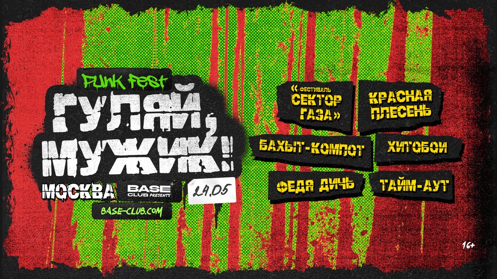 Тайм Аут