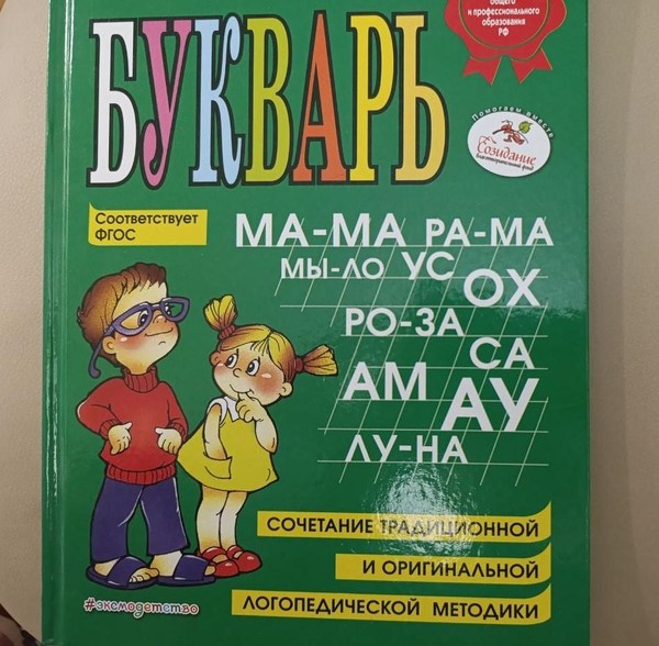 «Откуда азбука взялась»