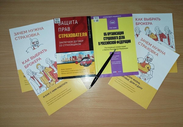 Правовой лекторий «Кто такие страховые агенты и брокеры и стоит ли к ним обращаться?»
