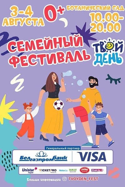 Твой день