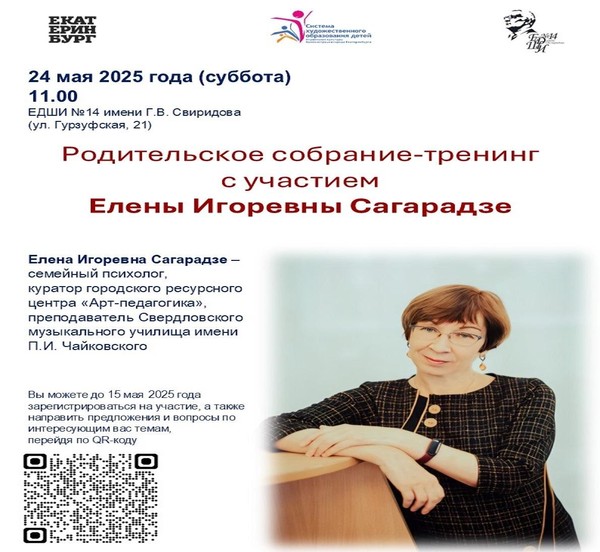 РОДИТЕЛЬСКОЕ СОБРАНИЕ-ТРЕНИНГ С УЧАСТИЕМ Е.И. САГАРАДЗЕ