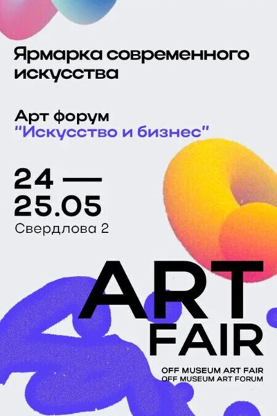 Ярмарка современного белорусского искусства