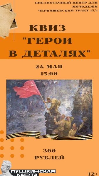 Квиз "Герои в деталях"