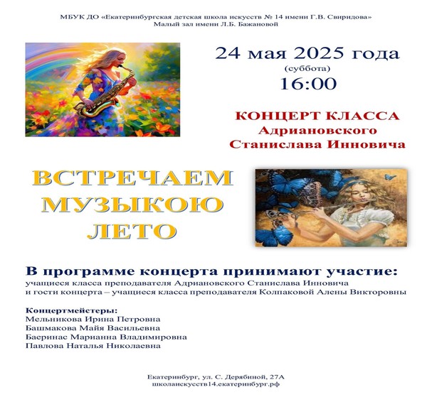 ВСТРЕЧАЕМ МУЗЫКОЮ ЛЕТО