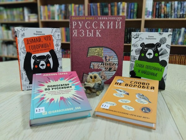 Областная Декада русского языка «Сокровища родного слова»