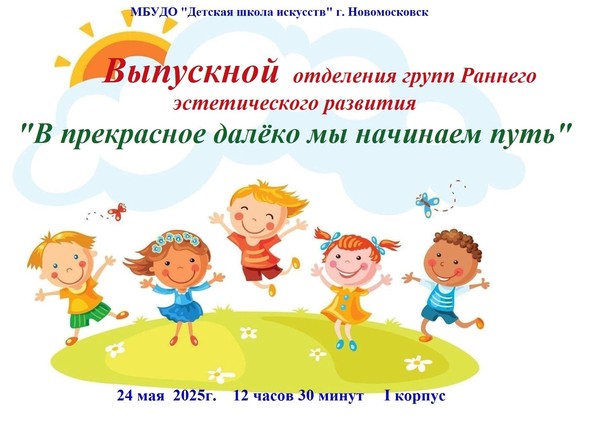 «В прекрасное далеко мы начинаем путь»