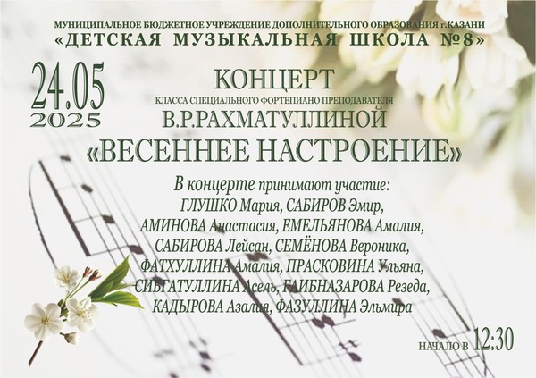Классный концерт преподавателя Рахматуллиной В. Р