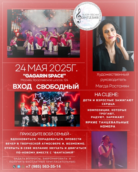 Концерт Театра Песни «Фантазия»