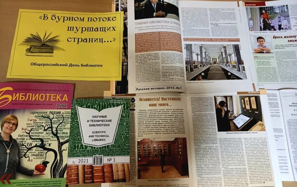Выставка «В бурном потоке шуршащих страниц…»