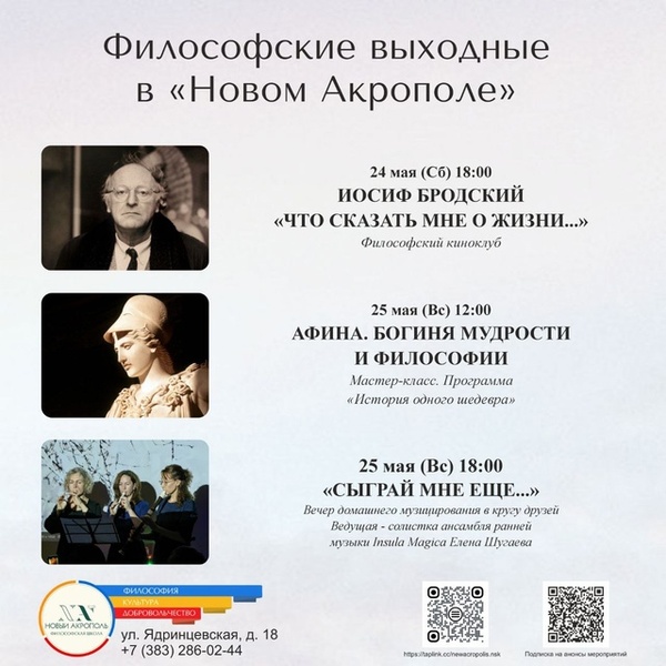 Философские выходные в «Новом Акрополе»