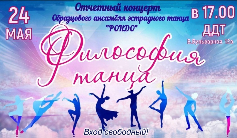 Философия танца