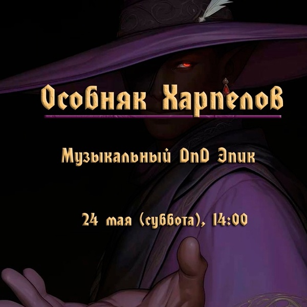 DnD Эпик