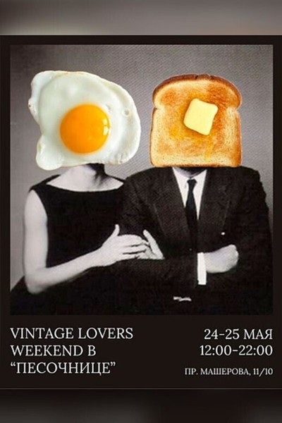 Выставка «‎Vintage Lovers Weekend»‎