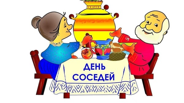 Праздничная программа «Мы в Тюмени все соседи»